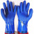 劳保胶手套浸胶工业橡胶磨砂防水防油耐酸碱全胶加厚浸塑防滑耐磨 全浸塑蓝磨砂10双