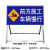 定制定制适用前方道路施工警示牌立式折叠反光安全标识交通标志牌 前方施工车辆慢行100*50