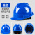 工地安全生产工作帽头盔男新国标加厚内衬施工印字 国标圆孔经济透气款蓝色