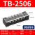 TB接线端子排15A连接器25A固定式电源接线盒45A接线柱端子并线60A TB-2506【铜件】