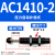 气动液压油压缓冲器阻尼器AD机械手配件气缸AC0806/1008/1412-2 AC1410