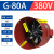 G系列变频电机专用通风机G80AG355A外转子G255A散热冷却通风扇 G180A变频风机 带外壳