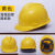 OIMGABS安全帽工地劳保V型电力防砸建筑工程安全头盔施工领导监理印字 黄色 增强加厚国标款