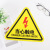 本安 三角警告标志PVC安全警示标志当心触电20CM10张 BSJ14