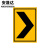 安晟达 车库停车场导视指示牌 交通反光贴箭头警示标志牌 铝板反光膜25x45cm >>>> 黄色