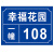 海斯迪克 HK-574 铝板反光门牌 门号房号数字号码牌定制 街道楼号牌小区单元楼栋层指示牌订做 10×15cm样式5