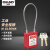 QVAND 工程安全缆绳挂锁工业安全挂锁设备维修钢缆锁 M-GL90MK 90mm缆绳主管