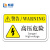 畅镭 机械设备安全标识牌 PVC塑料板+背胶警示牌 30*40cm 高压危险 CLJB-006