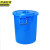 京洲实邦 白色100L 大号加厚塑料水桶带盖圆桶储水桶大白桶蓝桶垃圾塑胶桶JZ-LJT1115 