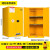 赫棠 工业防火防爆柜生物危险化学品安全柜 黄色 12加仑