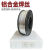 XMSJ小盘激光铝焊丝ER5356铝镁5183ER4043铝硅4047铝合金气保焊丝1.2 盘丝ER5356直径0.8mm(2kg)