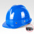 首盾安全帽 透气V型玻璃钢钢钉防砸 蓝色 工地施工建筑工程领导