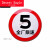deserteagle安全标志牌 5公里20公里限速牌交通标识道路警示牌提 限速20公里