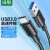 绿联丨Type-C数据线USB3.0快充线；0.25米