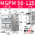 瀚时恒业 MGPM带导杆三轴三杆12/16/20/25气缸-10/20/25/30/40/50/75/100/Z  MGPM50-125Z 