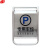 谋福CNMF不锈钢车位牌 餐厅停车提示牌 警示牌告示牌(不锈钢固定款 Z用车位)9037