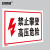 安赛瑞 高压电警告标志（禁止攀登 高压危险）安全标识 3M不干胶 250×315mm 32402