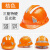 LIEVE反光安全帽工地国标施工建筑工程加厚透气领导男劳保头盔 三筋特硬反光款（桔色）（ 按钮）