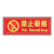 标识牌 PVC墙贴安全标识牌 夜光标识警示牌 消防安全标识 警示标 银边框禁止吸烟