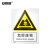 安赛瑞 中国国标安全标志牌（危险废物）安全标识 不干胶贴 250×315mm 30733