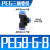 PEG6-4气动气管快速插接头T型三通变径PEG10-8/8-6/12-10/12-8/16 PEG8-6