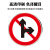 豫选工品 反光标志牌 滑槽款 交通标识牌 圆形指示牌 道路标示牌 60*60cm禁止直行和向右转弯