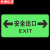 京洲实邦 夜光安全通道防水耐磨安全通道指示 3张14*28cm安全通道左转ZJ-1535