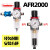 亚德型气源处理器AFR2000调压过滤器气动元件减压阀 给油器 2分 AFR2000带外径4MM接头