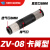 ZV06/08气动负压管式真空发生器VML1006产生器AZU/ZU05S07S07L-04 VML1008(ZV-08) 插8MM气管