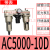 气动调压阀减压阀气动阀气压调节器AR2000/AW/AF/AL/AC气源处理器 AC5000-10D(带表自动排水)