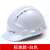 ABS反光安全帽工程工地施工建筑监理领导安全头盔印字劳保帽 五筋-标准款-白色