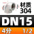 欧杜（oudu）304不锈钢内丝弯头 DN25=1寸