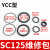 SC气动气缸专用维修包套装防尘密封圈耐高温活塞杆缓冲垫黑色白色 SC125维修包YCC型