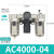 气动调压过滤器气源处理器件AC2000-02 4000-04油水分离器 AC4000-04(差压排水)