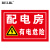 BELIK 配电房有电危险 50*70CM 1mmPVC塑料板标识牌安全用电管理警示牌告示牌提示标志牌定做 AQ-31