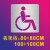 自行非机动单车无障碍残疾人行轮椅通道脚印摩托出入口喷漆模板 单车 板50*80CM
