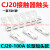 CJ20-250-400-630交流接触器触点CJ20-160-100-63A触头动静银 CJ20-100A 合金点C级不