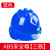 山头林村工地安全帽ABS国标防砸加厚透气建筑工程电工领导高强度定制头盔 ABS安全帽[三筋]蓝色