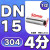 不锈钢单头外丝单位个 201 DN10*50mm 3分(2只装)