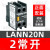 【】接触器辅助触点LANN20N 二常开 代替LAEN20N LANN20N 两常开