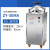 不锈钢手提式高压蒸汽灭菌锅小型消毒锅立式灭菌器锅 ZY-30MA 机械自控