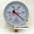 红旗牌Y-150压力表 水压表 锅炉真空表0-0.6 1 1.6 2.5 -0.1-0MPA 0-0.1MPA