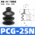 机械手真空吸盘吸嘴PCG-05 09 12 15 18 20 30工业气动配件 PCG-25-N 丁腈橡胶10只价格