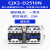 CJX2-D1210N互锁械连锁可逆交流接触器 0918 25正转4011N220V CJX2-D2510N       辅助款 220V