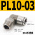 304不锈钢气管快速接头快插气动快接螺纹高压气嘴弯头元件PL8-02 不锈钢PL10-03