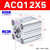 薄型气缸ACQ1216202532X5X10X15X20X25X40X50S SB SDA ACQ12缸径