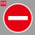谋福（CNMF）交通标志指示牌 停车场限高道路标识牌可定制【禁止驶入-贴反光膜UV(平板钉墙款)】
