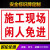 自带胶PVC禁止吸烟提示牌工厂车间有电危险警示牌严禁烟火安全标 施工现场闲人免入 40x50cm