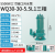新界 污水泵潜水泵污水提升泵排污泵潜污泵5.5KW 380V WQ30-30-5.5L1 5天