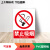 安全标识牌警示牌严禁烟火禁止吸烟有电危险贴纸生产车间工地施工 机械伤人(PVC板) 15x20cm